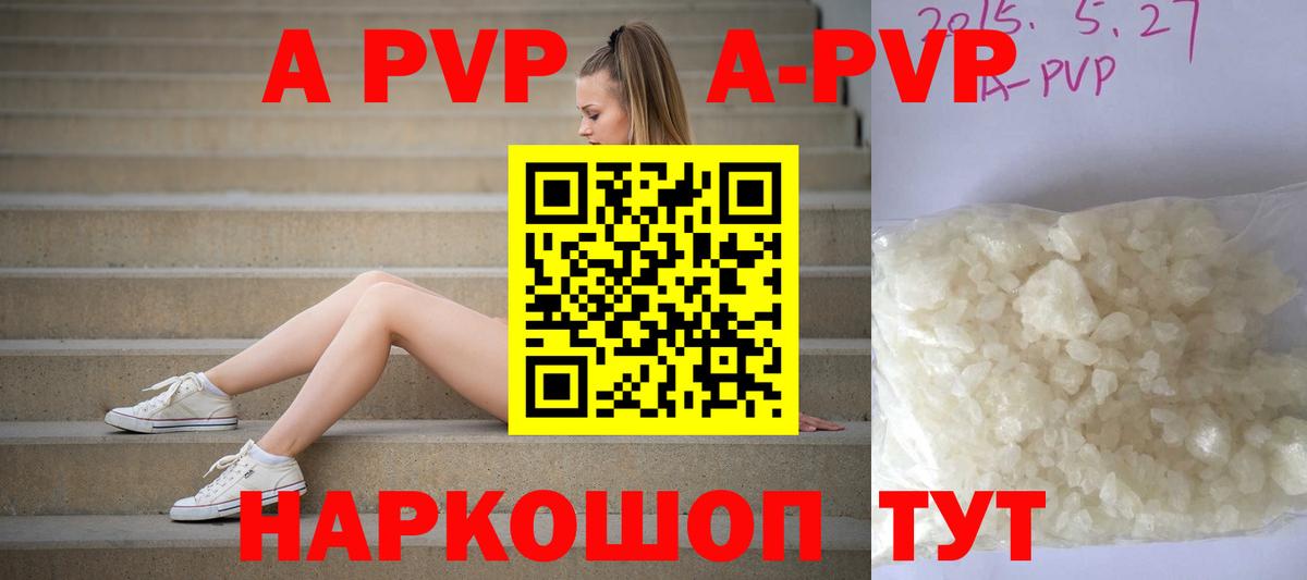 A-PVP кристаллы Великий Новгород