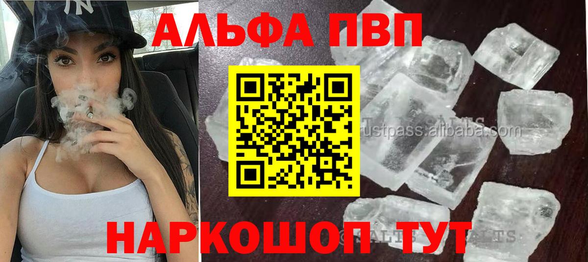 Alpha PVP Crystall  Великий Новгород  A-PVP  APVP СК 