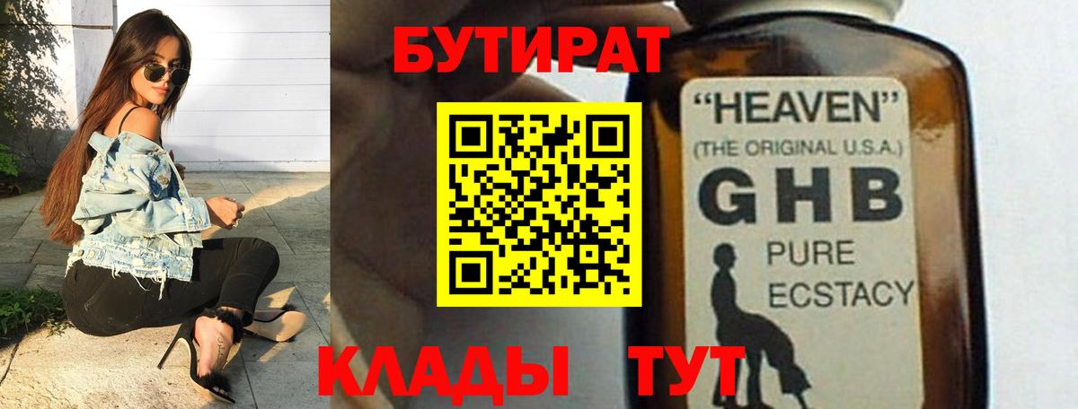 Великий Новгород  БУТИРАТ жидкий экстази  БУТИРАТ  Вход с VPN 