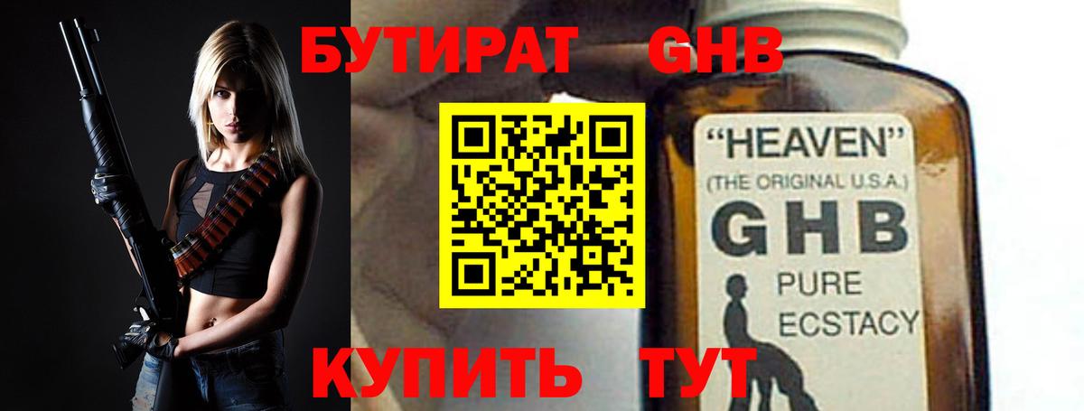 БУТИРАТ жидкий экстази Великий Новгород