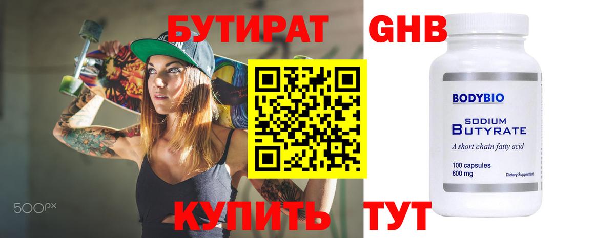 Бутират  Великий Новгород  БУТИРАТ BDO 