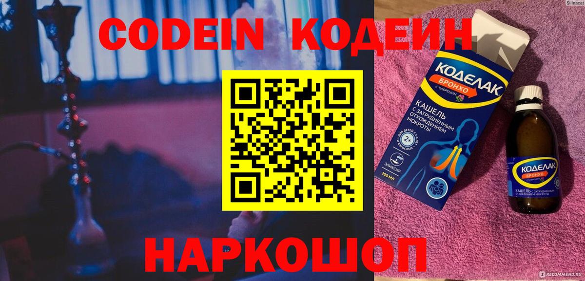 Codein напиток Lean (лин)  Великий Новгород  Codein напиток Lean (лин) 