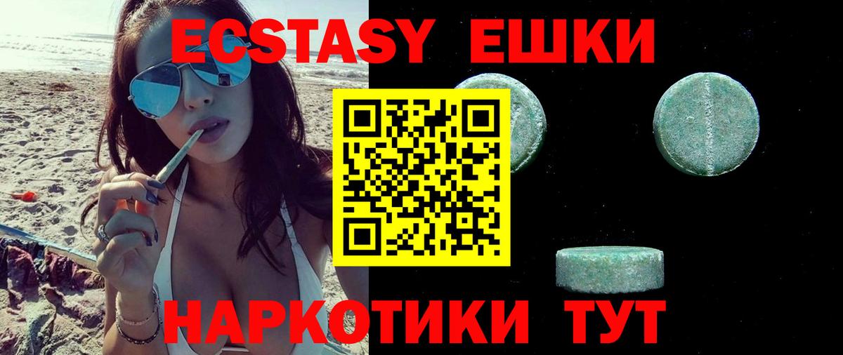 Ecstasy VHQ  Экстази 250 мг  Великий Новгород 