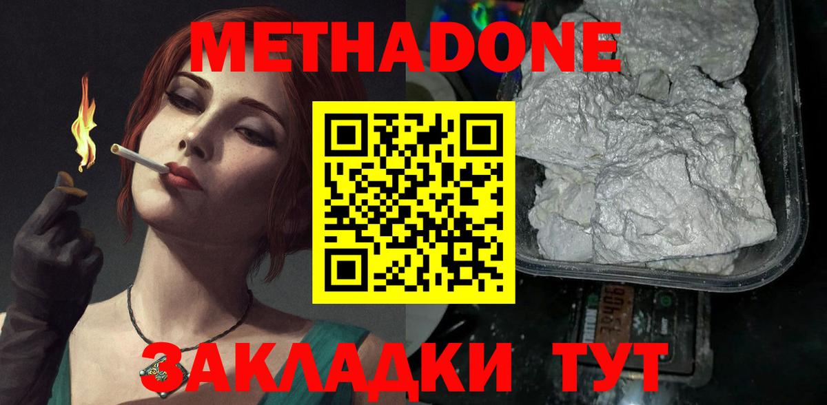 Метадон белоснежный  Метадон methadone  Великий Новгород 