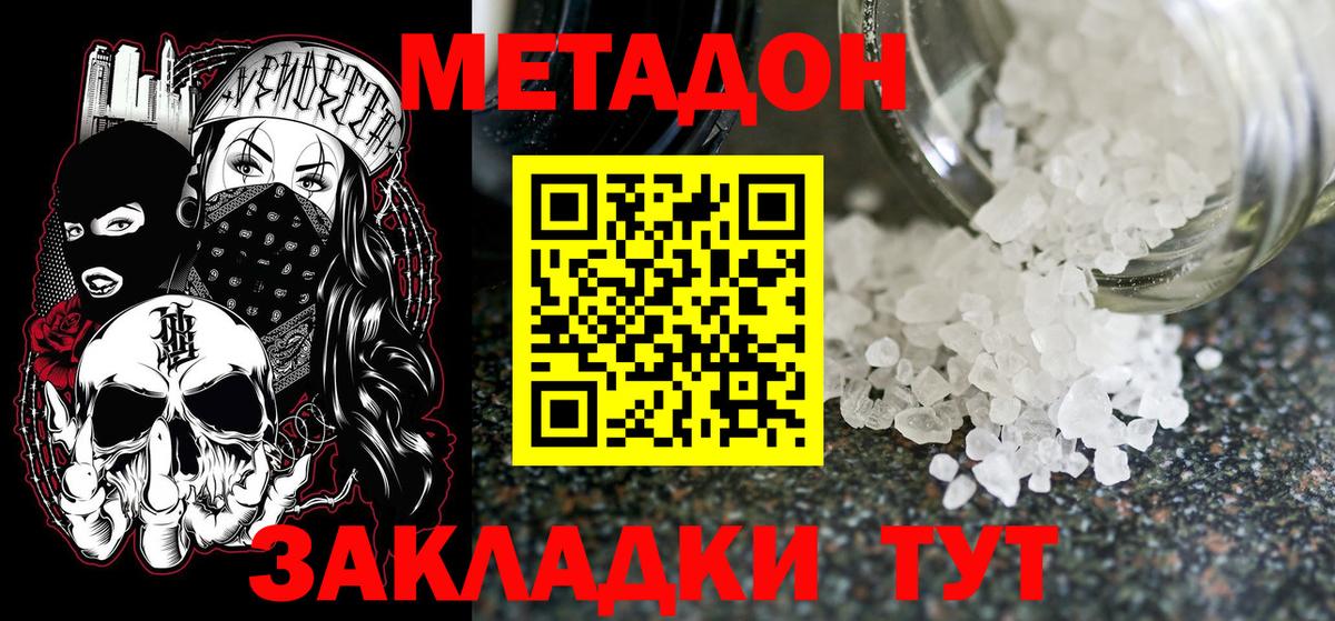 МЕТАДОН methadone  mega рабочий сайт  Великий Новгород  Вход с VPN 