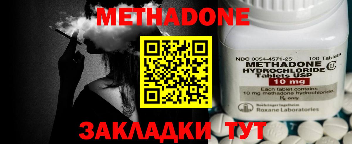 МЕТАДОН methadone Великий Новгород