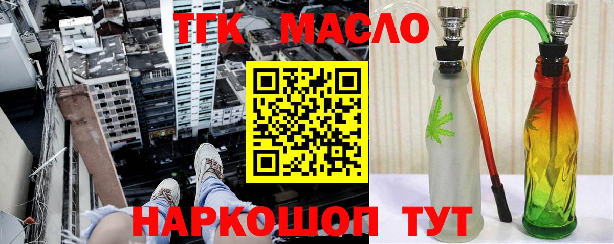 Великий Новгород  ТГК концентрат  Вход с VPN  где можно купить наркотик  ТГК THC oil 