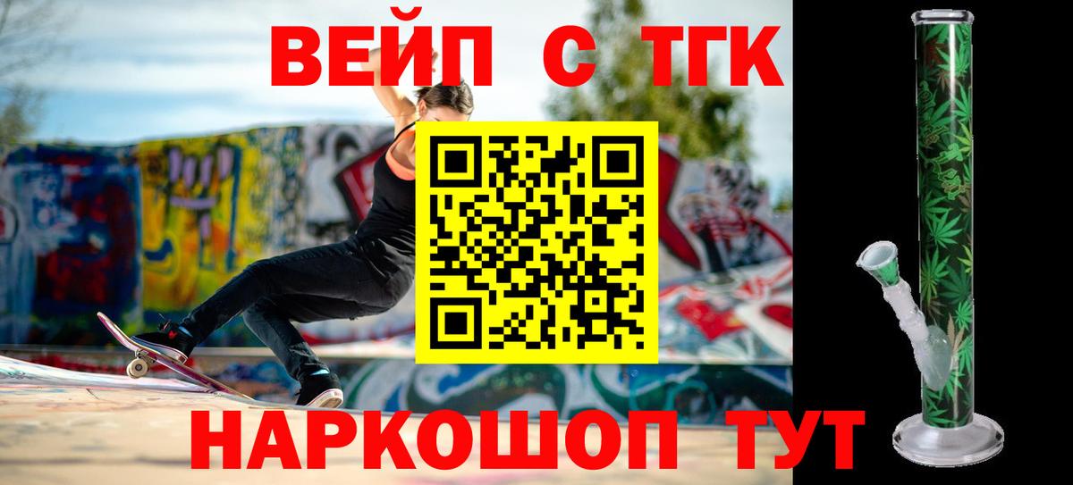 ТГК вейп с тгк  ТГК концентрат  Великий Новгород 